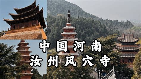 河南汝州在何處：一座古今交融的千年古城緒述